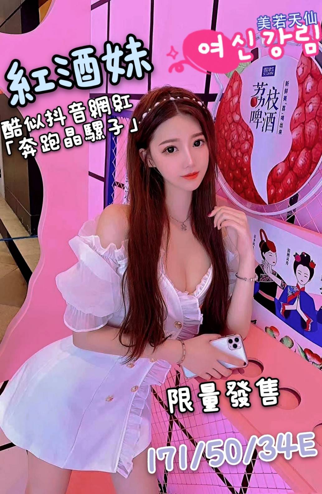 紅酒妹 3.7.jpg