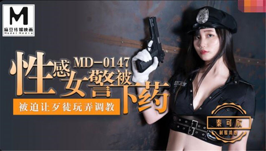 kpxvs.com-STP19976 麻豆传媒正统新作MD147-性感制服美女被下药 被歹徒玩弄调教 制服.jpg