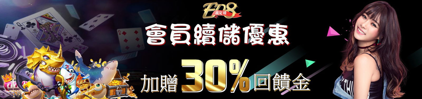 ED8義定發娛樂城   www.ed899.com