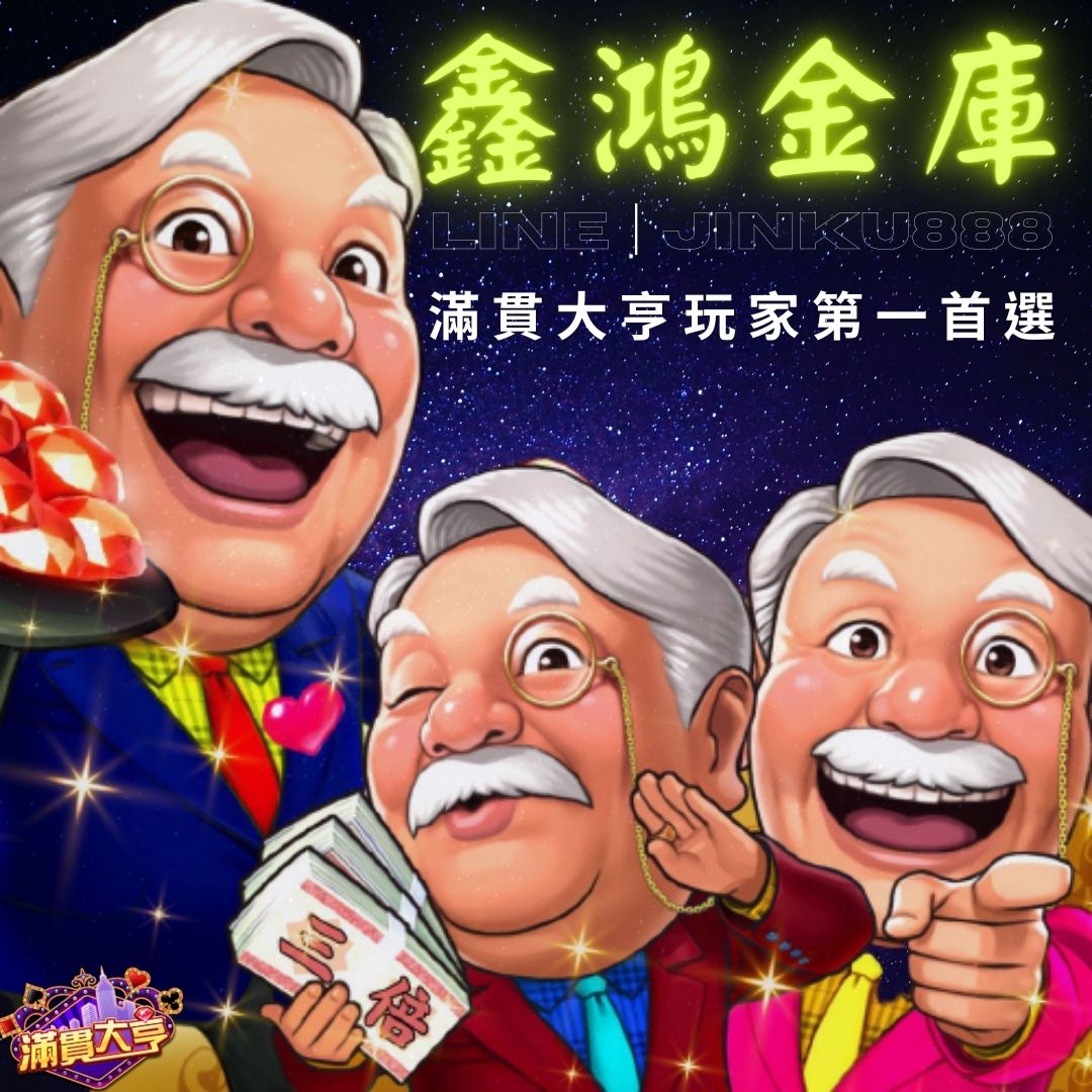 鑫鴻金庫.jpg