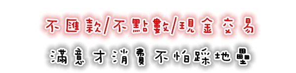 不匯款.jpg