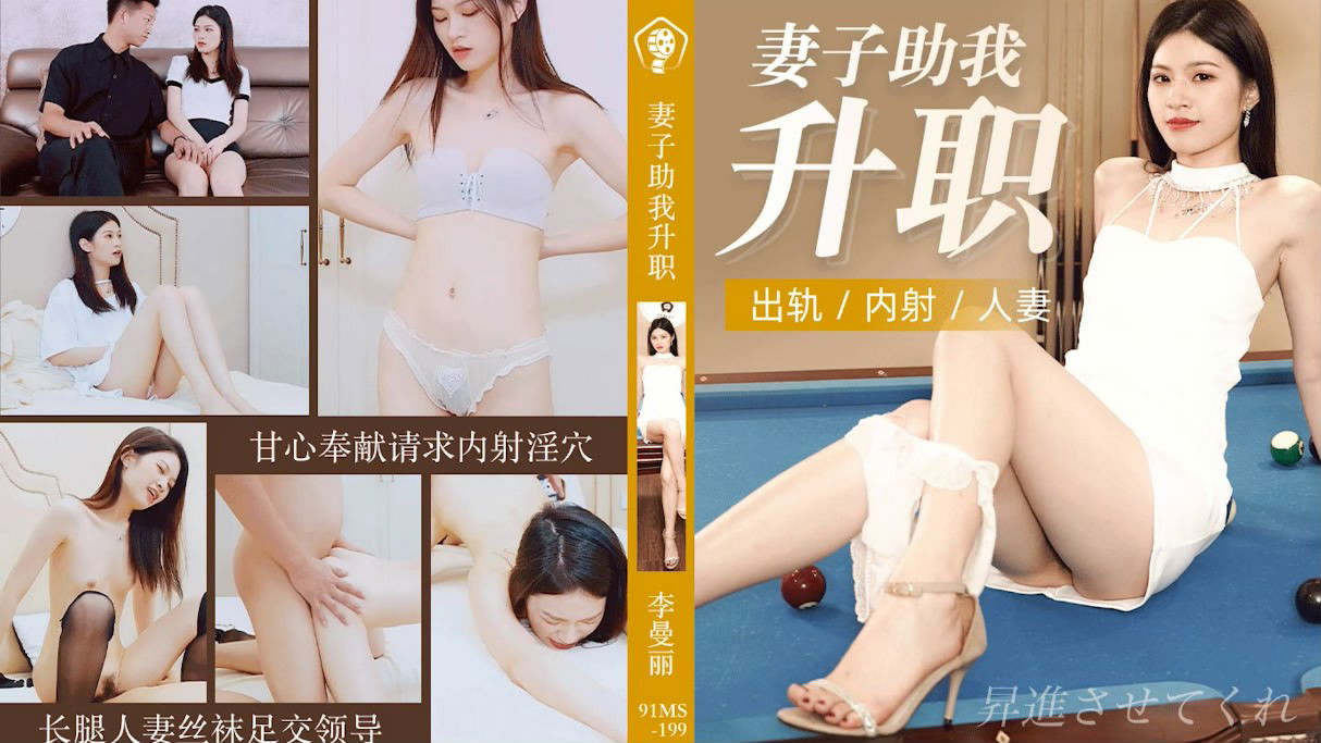 avmans.com-STP22988 果冻传媒91CM-199妻子助我升职长腿人妻丝袜足交领导甘心奉献请求.jpg