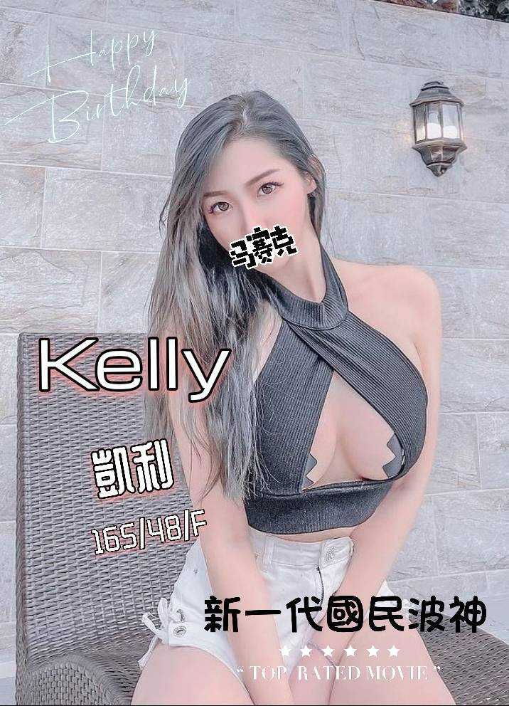 皇都KELLY.jpg