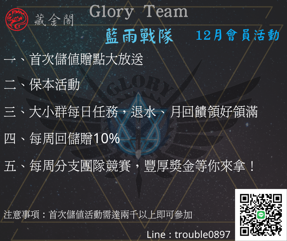Glory Team 藍雨分支 (1).png