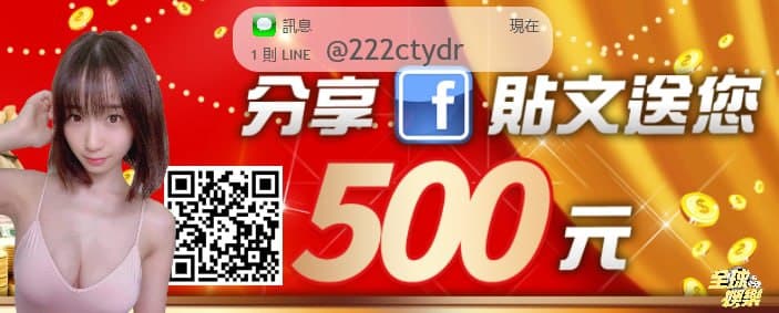 fb分享貼文送500橫.jpg