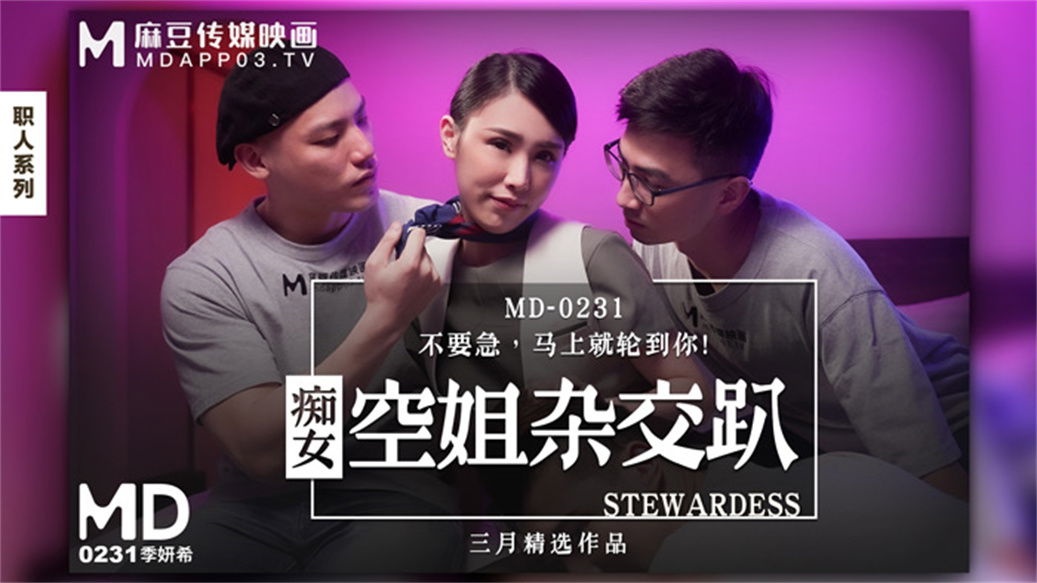 zzpp02.com-STP25023 【国产AV荣耀❤️推荐】麻豆传媒正统新作MD231《痴女空姐杂交趴.jpg