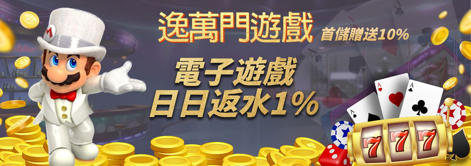 首儲贈送10banner.jpg