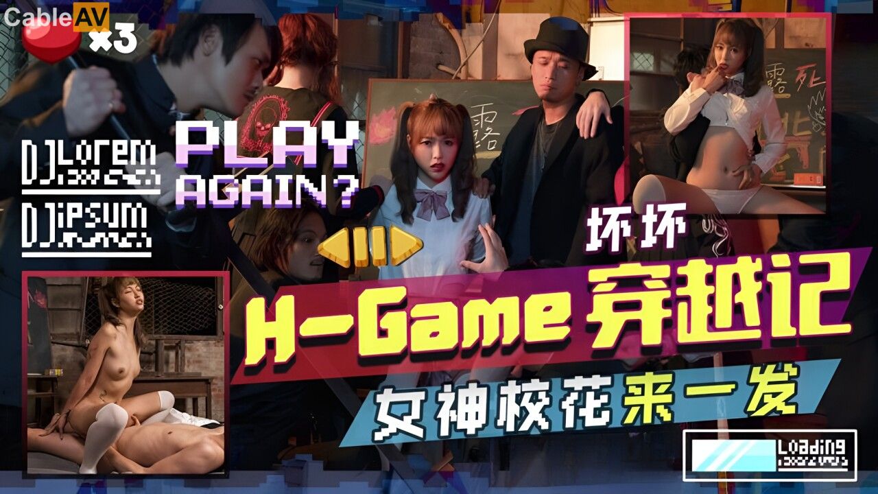 STP30308 國產AV 天美傳媒 TMW142 H-Game穿越記女神校花來一發 羽芮(壞壞 林沁兒 芳情).jpg