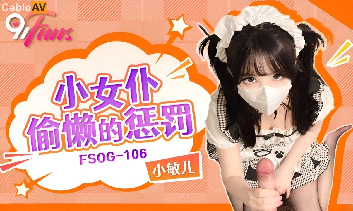 STP31844 ✿极品学妹✿ 楚楚动人灵动大眼气质美少女▌小敏儿▌黑丝可爱女仆侍奉主人 .jpg