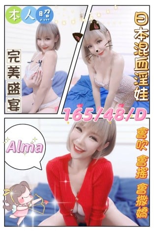 雲林Alma