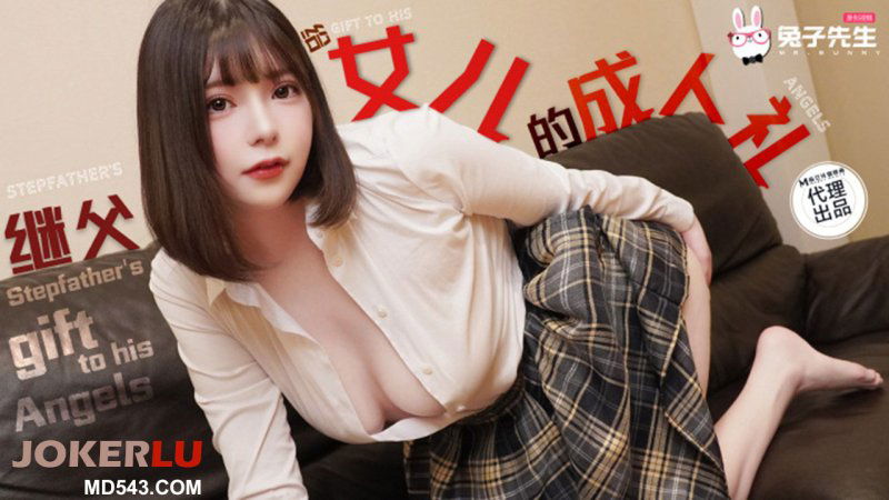 TZ-128 兔子先生 女儿的成人礼.jpg