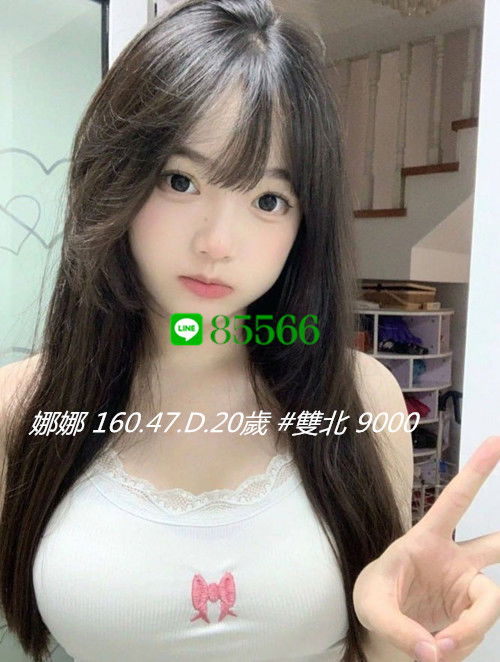 娜娜 160.47.D.20歲 #雙北 9000.jpg