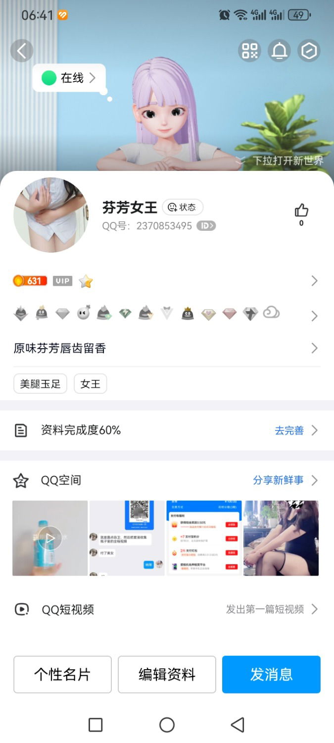 Screenshot_20240702_064152_com.tencent.mobileqq.jpg