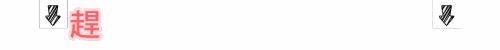 趕快加入LINE8.gif