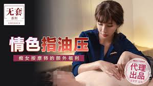 MM048 麻豆传媒 情色指油压 痴女按摩师的额外福利 吴梦梦.jpg