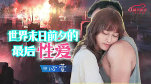 JD139 精东影业 世界末日前夕的最後性愛 心萱.jpg