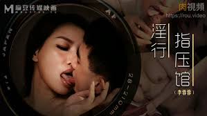 MDWP0018 麻豆传媒 淫行指壓館 李蓉蓉.jpg