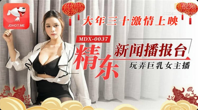 JD012 精东影业 精東播報 精東新聞播報台玩弄巨乳女主播 張芸熙.jpg