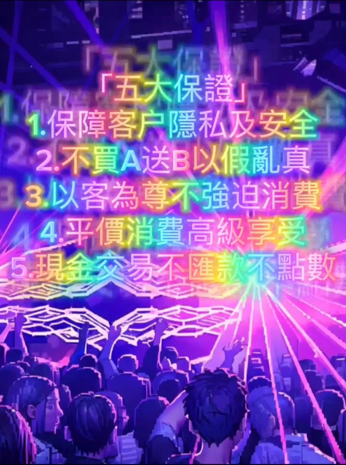 JKF約客五大保證.jpg