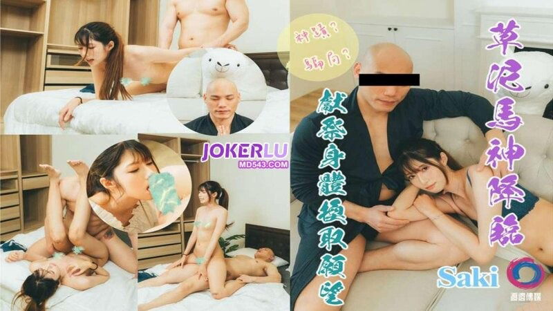 STP34897 渡边传媒 草尼瑪神降臨獻祭身體換取願望 小瑤.jpg