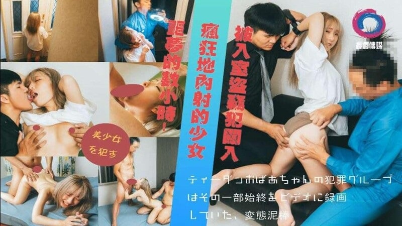STP34898 渡边传媒 被入室到竊犯闖入瘋狂地內射的少女.jpg