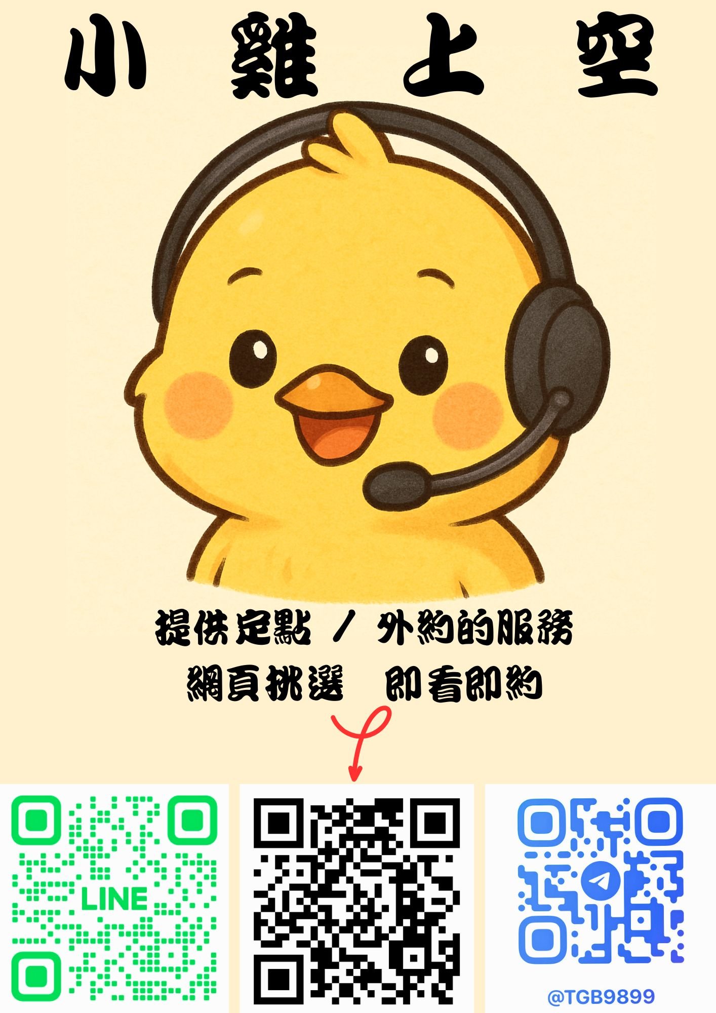 小雞上空-QR.jpg