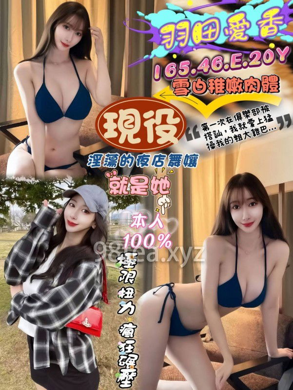 2008-羽田愛香 台中.jpg
