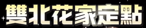 螢幕擷取畫面 2025-08-18 235051.png