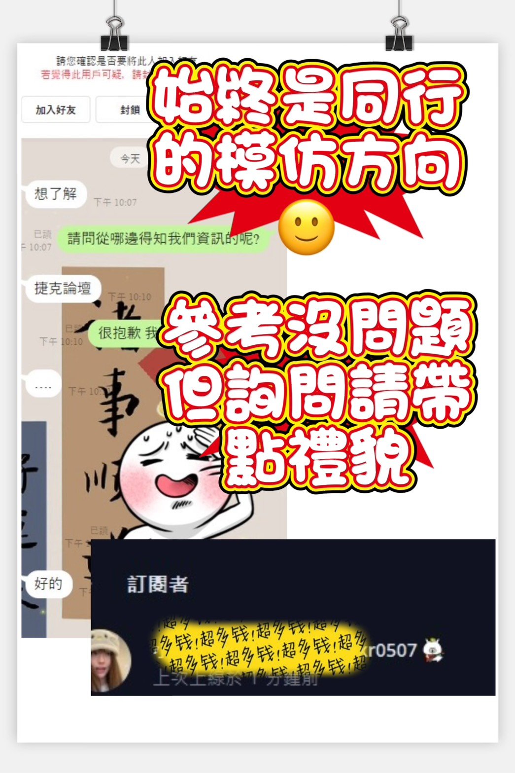 同行模仿文宣.jpg