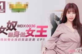 Mdx0036-性玩物女孩的致富逆袭 ep1女奴翻身做女王-吴梦梦