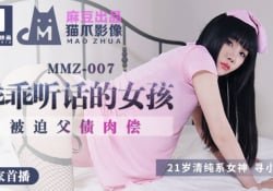 Mmz007-乖乖听话的女孩-寻小小