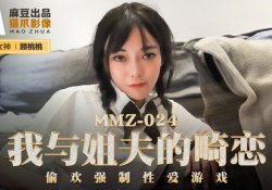 Mmz024-我与姐夫的畸恋 -顾桃桃