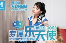 Mdx0068-  专属乐天使 -仙儿媛