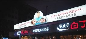 [台中北區]姜虎東678白丁烤肉 台中店
