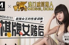 Mdx0111-棋牌女赌后-秦可欣