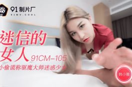 91Cm105- 迷信的女人 -韩小雅