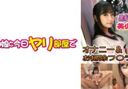 今回オレのハメ撮り動画で紹介する女子は黒髪が美しい...