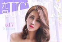 【Ugirls愛尤物系列】2016.10.17 No.517 看透 YOKI