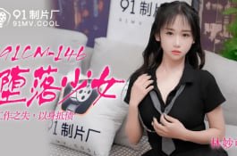 91Cm146- 堕落少女 -林妙可