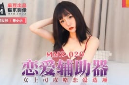 Mmz020-戀愛輔助器-尋小小