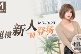 Md0123-超模美腿女大學生-葉凡舒