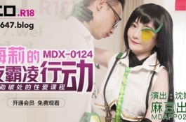 Mdx0124-海莉的反霸凌行動-沈娜娜