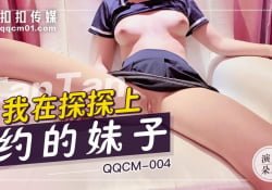 Qqcm004-探探网约妹-朵儿